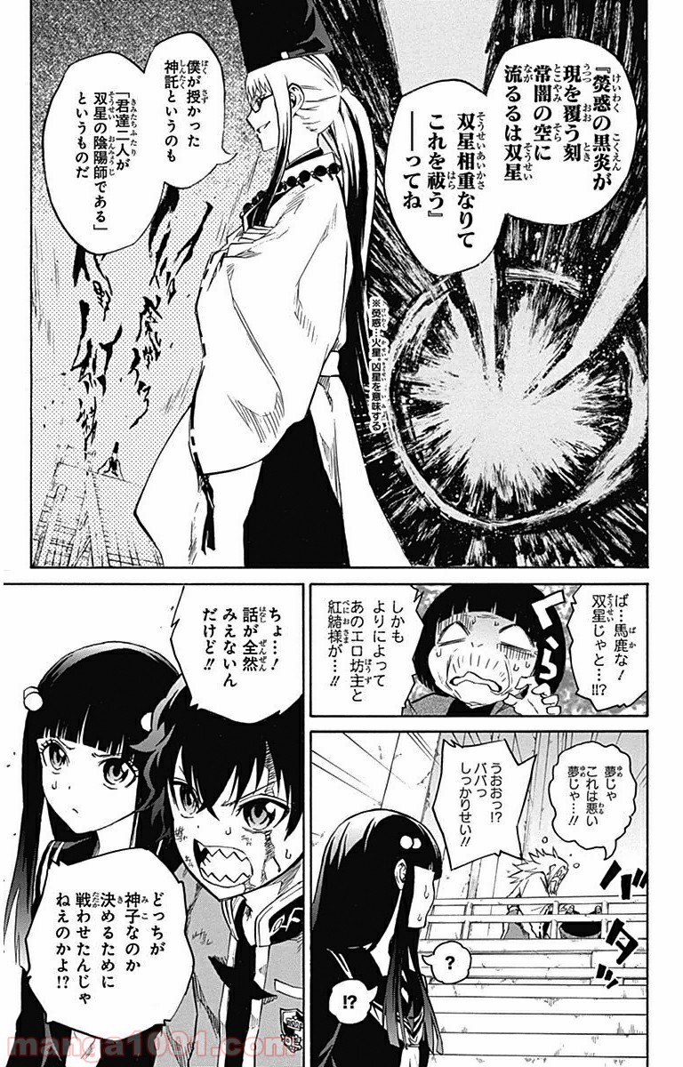 双星の陰陽師 - raw - 第2話 - https://jppp.mangajikan.cc/jppp/05241451/nyife3ozrcs.jpg