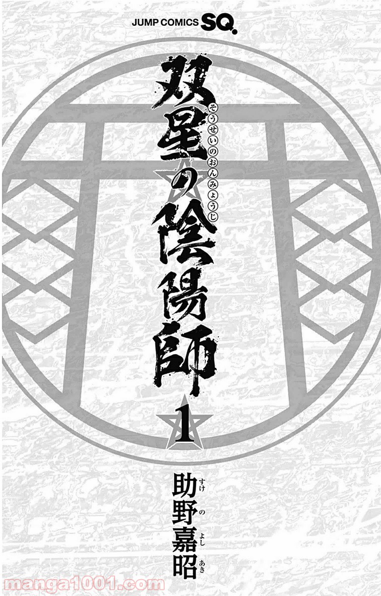 双星の陰陽師 - raw - 第1話 - https://jppp.mangajikan.cc/jppp/05241451/ofalu14lzdx.jpg