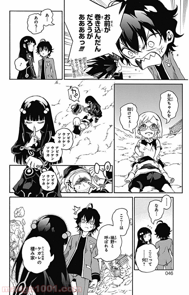 双星の陰陽師 - raw - 第1話 - https://jppp.mangajikan.cc/jppp/05241451/ot2zsuudcpk.jpg