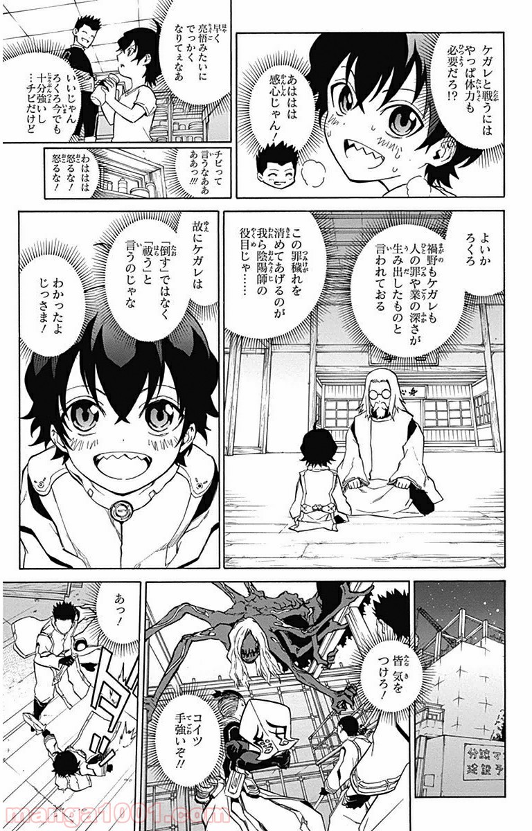 双星の陰陽師 - raw - 第1話 - https://jppp.mangajikan.cc/jppp/05241451/pmk2ko0qybg.jpg