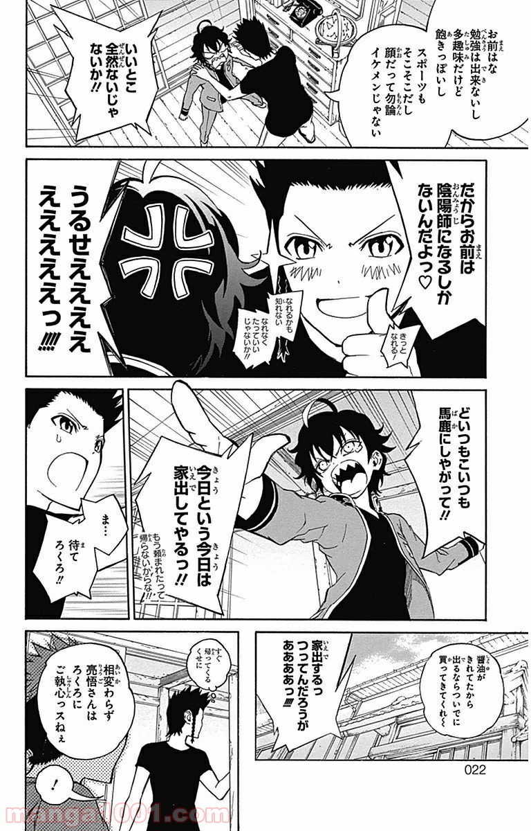 双星の陰陽師 - raw - 第1話 - https://jppp.mangajikan.cc/jppp/05241451/qj1rbgigazb.jpg