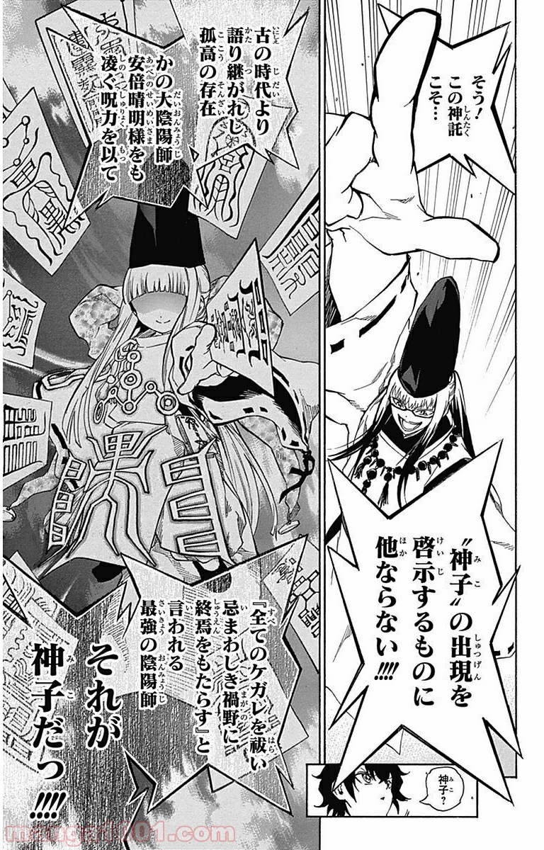 双星の陰陽師 - raw - 第2話 - https://jppp.mangajikan.cc/jppp/05241451/qpngqvcvinw.jpg