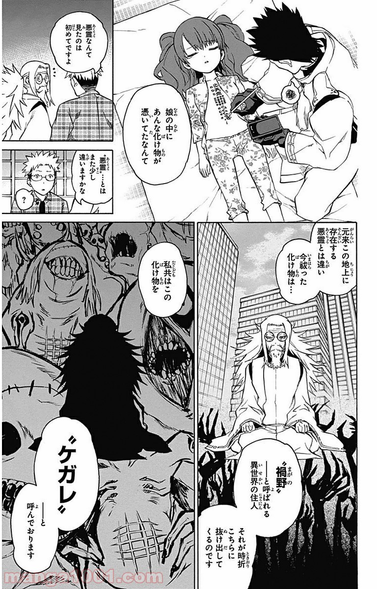 双星の陰陽師 - raw - 第1話 - https://jppp.mangajikan.cc/jppp/05241451/qu210mpiqeq.jpg