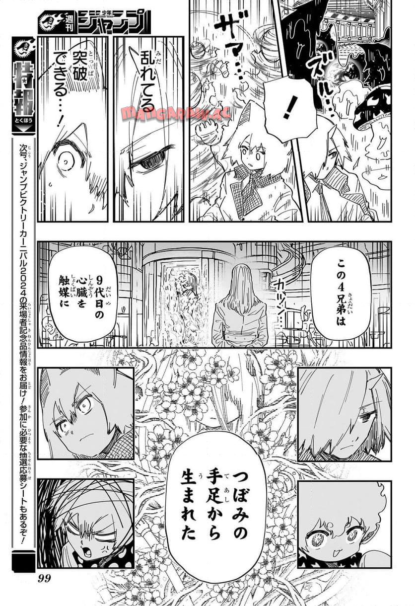 夜桜さんちの大作戦 - raw - 第226話 - https://jppp.mangajikan.cc/jppp/05241451/qveixor1f2v.jpg