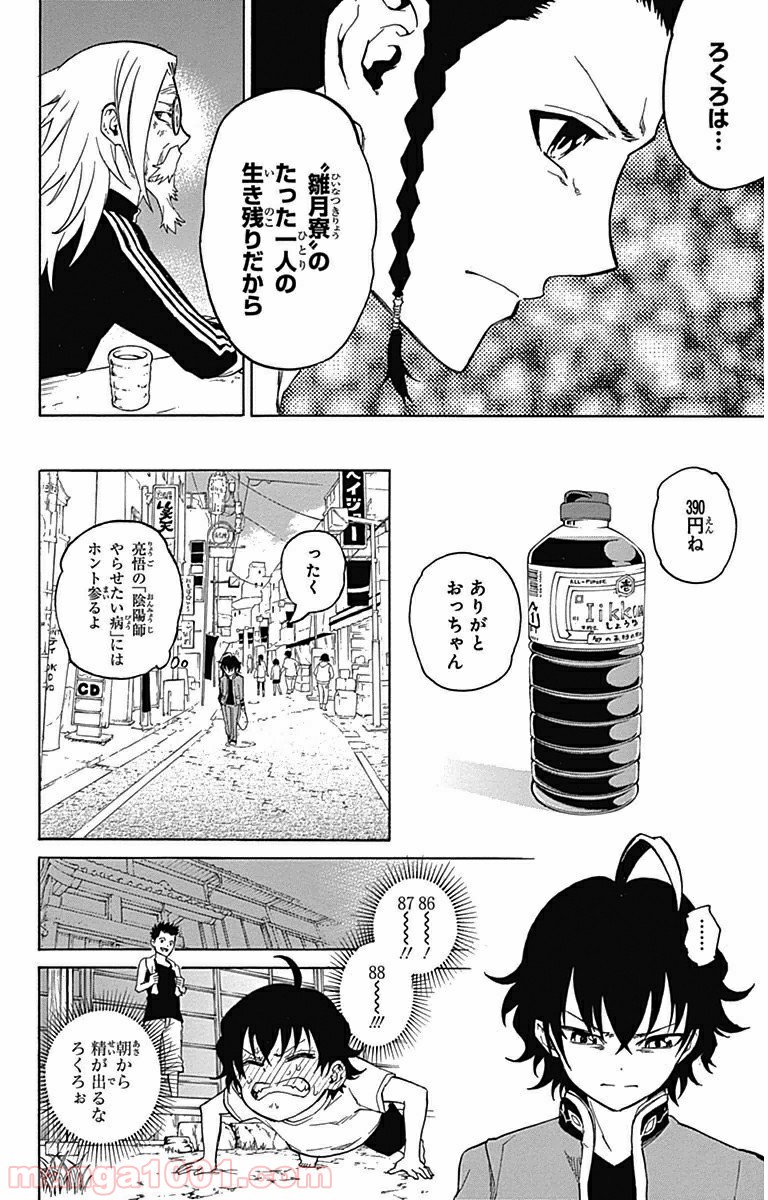双星の陰陽師 - raw - 第1話 - https://jppp.mangajikan.cc/jppp/05241451/r4pwq4w4oc4.jpg