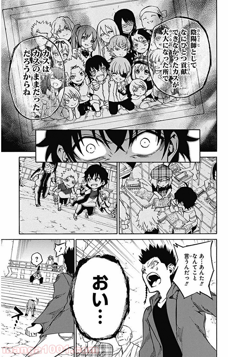 双星の陰陽師 - raw - 第2話 - https://jppp.mangajikan.cc/jppp/05241451/reg31wtj1um.jpg