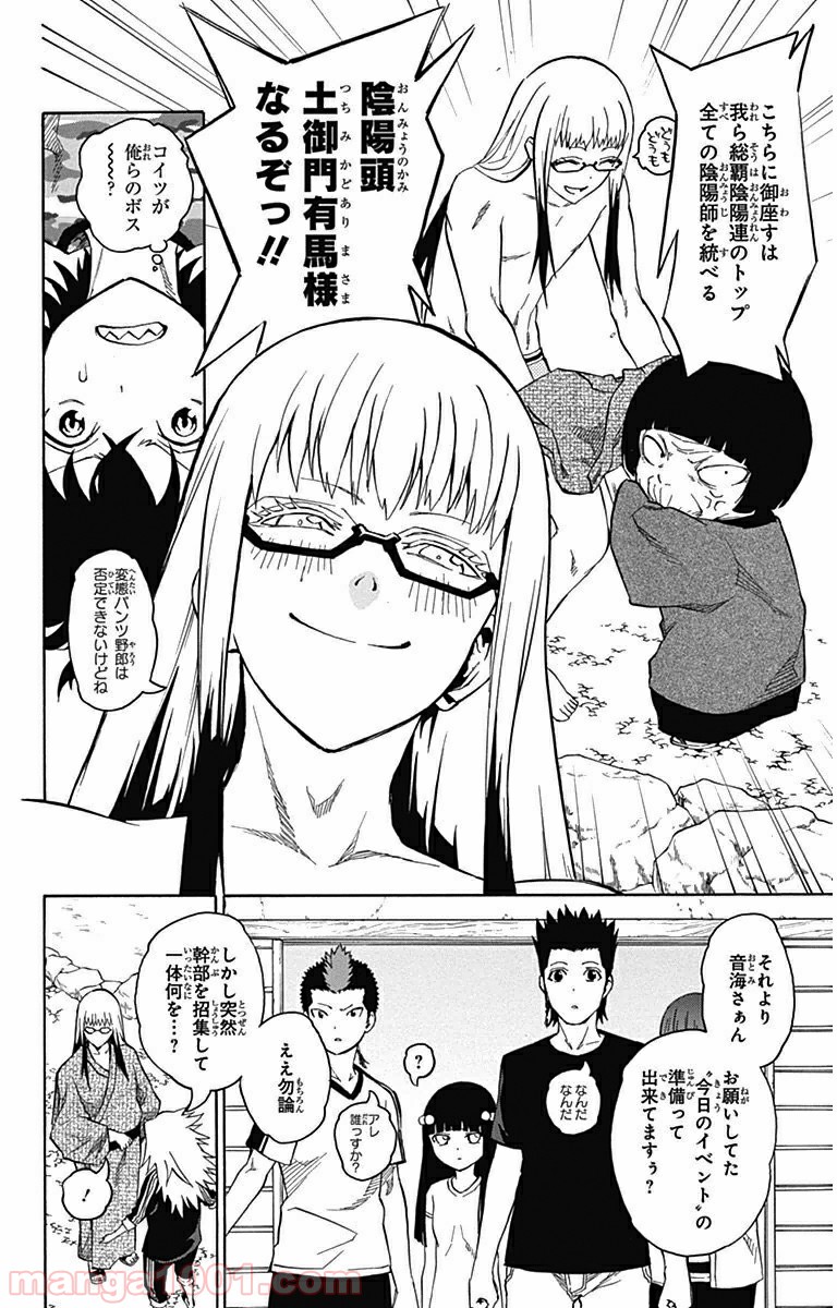 双星の陰陽師 - raw - 第2話 - https://jppp.mangajikan.cc/jppp/05241451/s5akssytur1.jpg