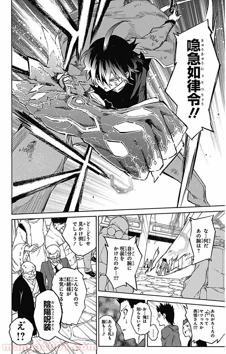双星の陰陽師 - raw - 第2話 - https://jppp.mangajikan.cc/jppp/05241451/sosoxmamp3o.jpg