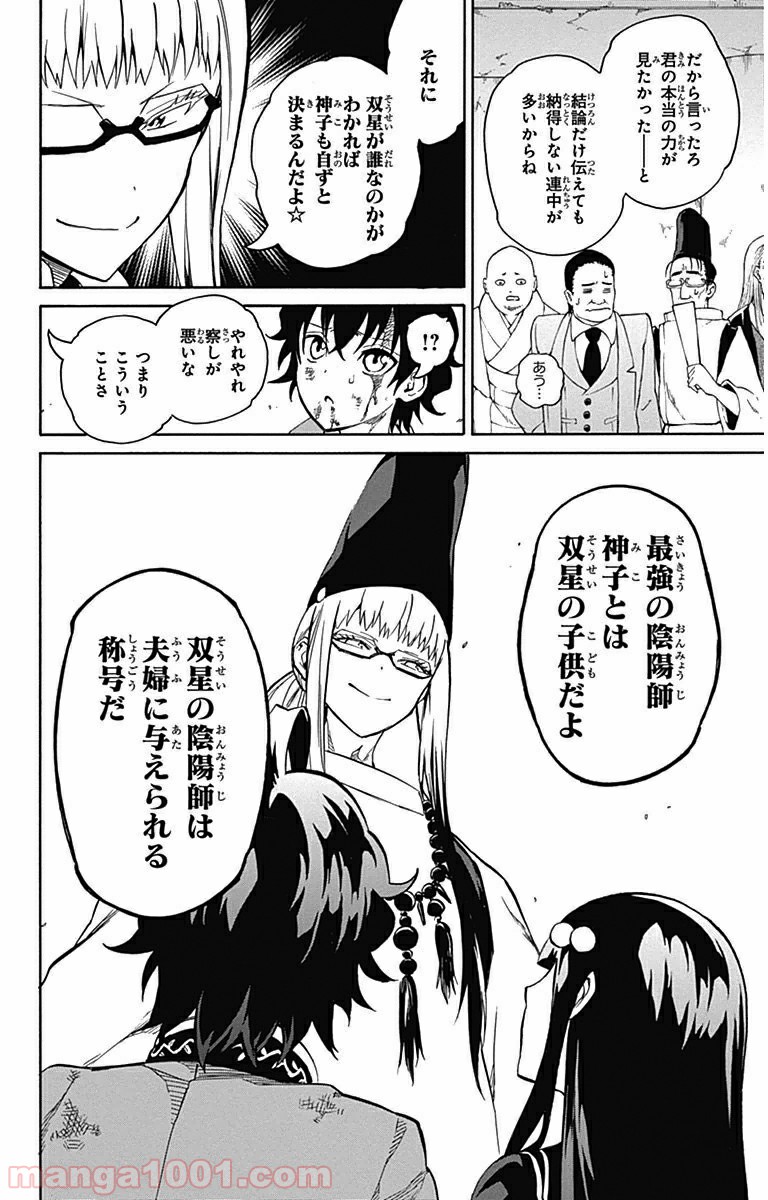 双星の陰陽師 - raw - 第2話 - https://jppp.mangajikan.cc/jppp/05241451/tfeqspvijqu.jpg