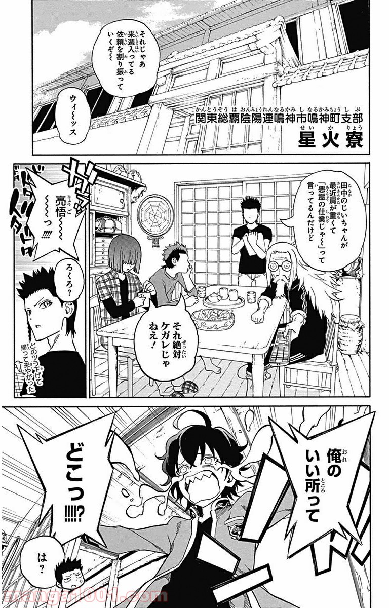 双星の陰陽師 - raw - 第1話 - https://jppp.mangajikan.cc/jppp/05241451/twzacohl2xo.jpg