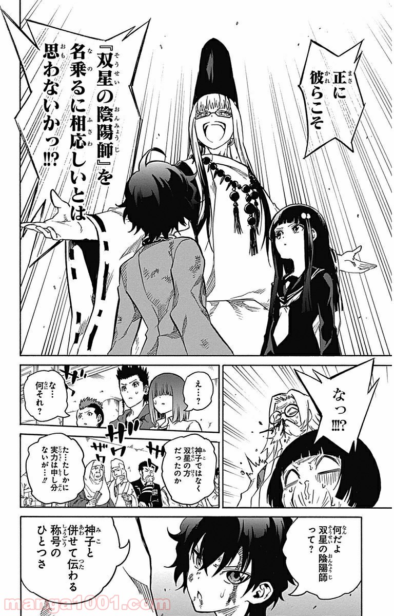双星の陰陽師 - raw - 第2話 - https://jppp.mangajikan.cc/jppp/05241451/uexlaxhsc5q.jpg