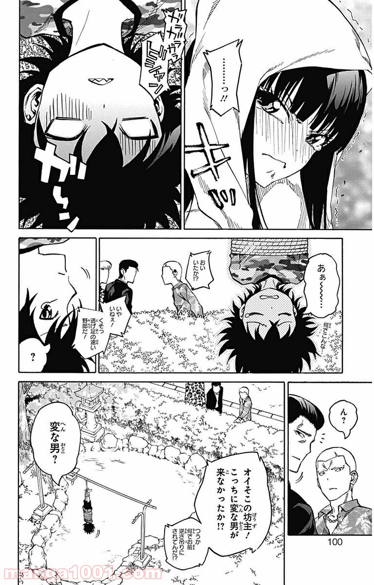 双星の陰陽師 - raw - 第2話 - https://jppp.mangajikan.cc/jppp/05241451/vqv22gtm2fn.jpg