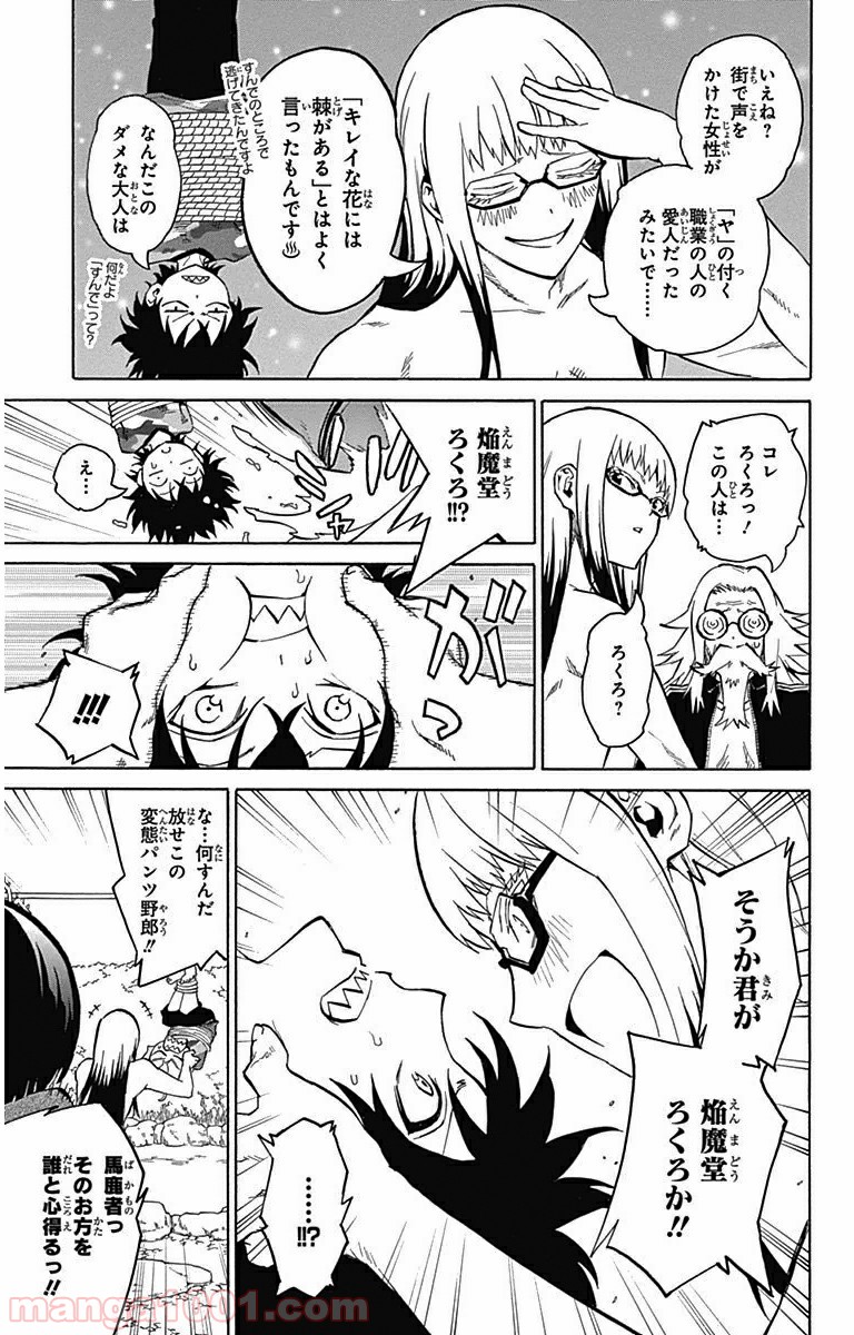 双星の陰陽師 - raw - 第2話 - https://jppp.mangajikan.cc/jppp/05241451/vsifzngk2uy.jpg