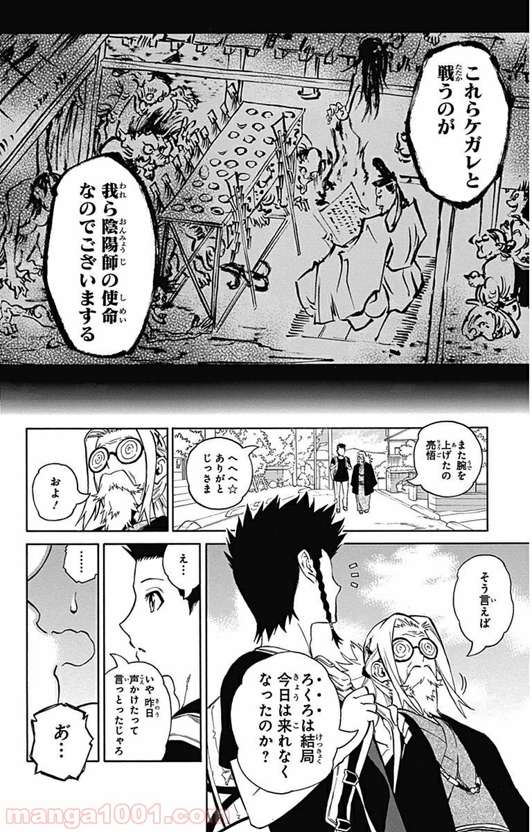 双星の陰陽師 - raw - 第1話 - https://jppp.mangajikan.cc/jppp/05241451/wkxepclw23o.jpg
