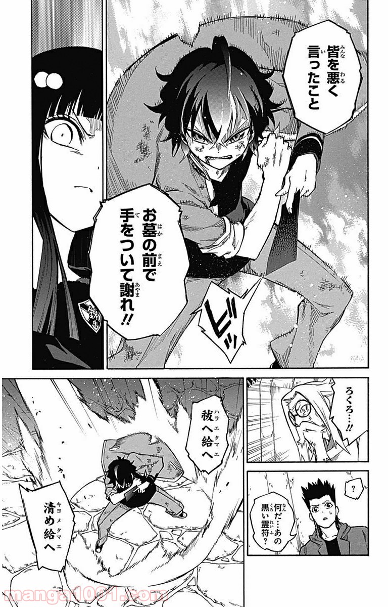双星の陰陽師 - raw - 第2話 - https://jppp.mangajikan.cc/jppp/05241451/wzxixalwnw1.jpg