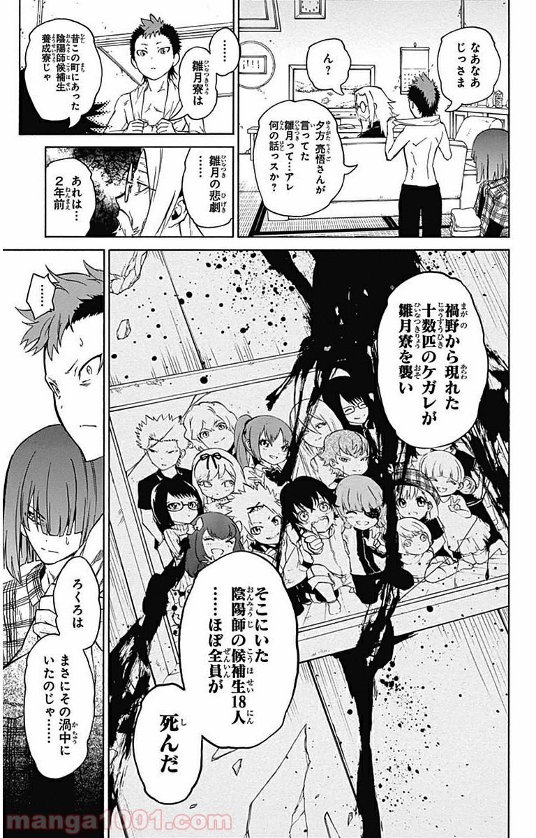 双星の陰陽師 - raw - 第1話 - https://jppp.mangajikan.cc/jppp/05241452/03fl4iwrn2p.jpg