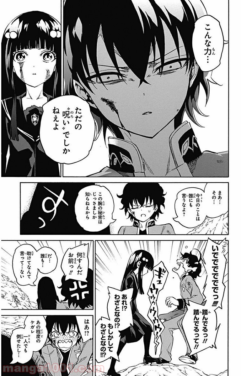 双星の陰陽師 - raw - 第1話 - https://jppp.mangajikan.cc/jppp/05241452/emh3if150mv.jpg
