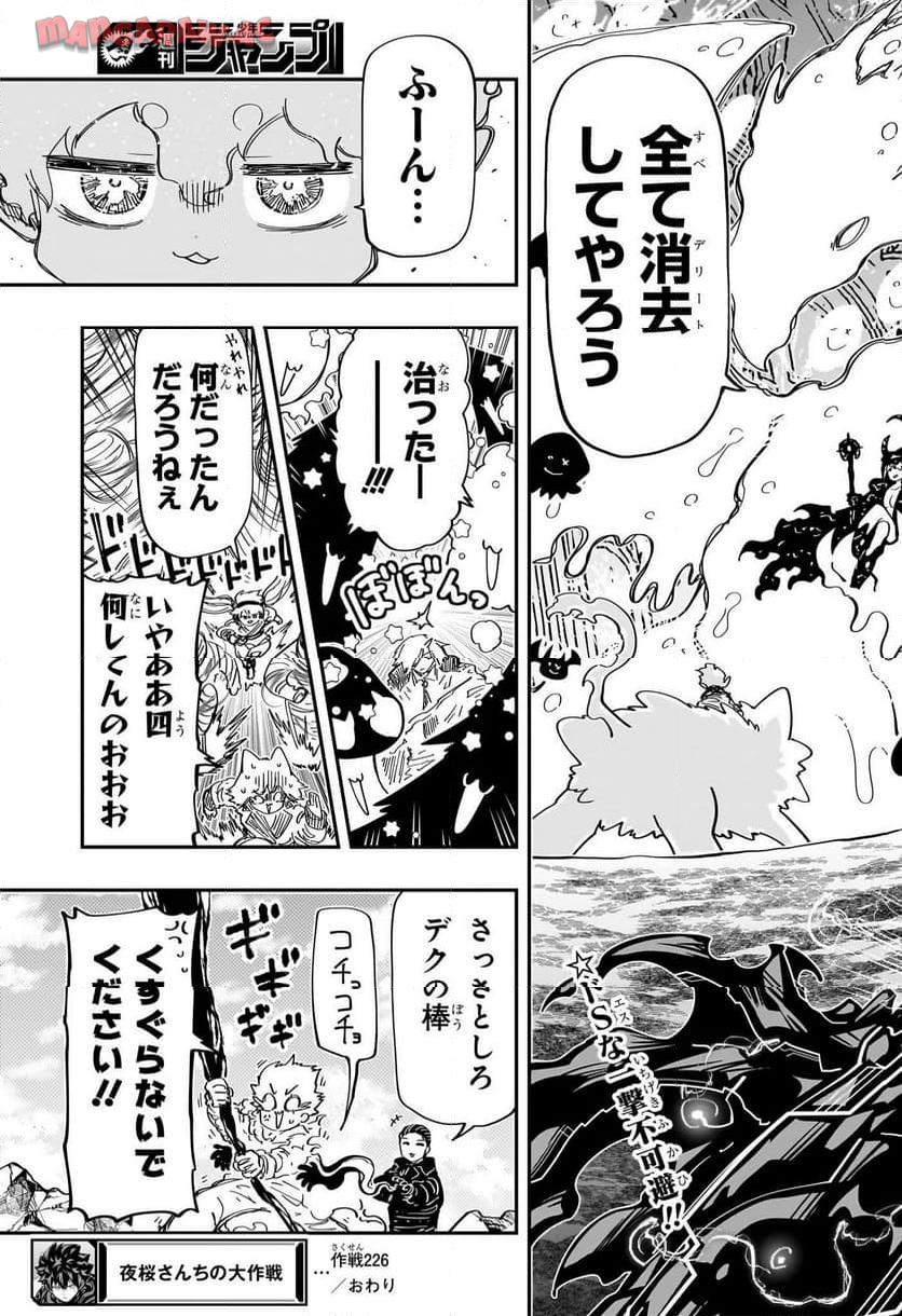 夜桜さんちの大作戦 - raw - 第226話 - https://jppp.mangajikan.cc/jppp/05241452/g4yitsm3w1w.jpg
