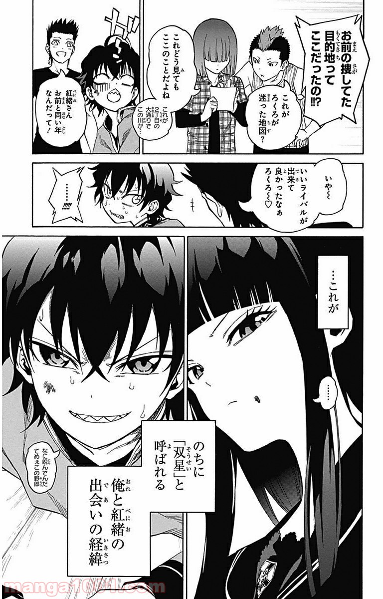 双星の陰陽師 - raw - 第1話 - https://jppp.mangajikan.cc/jppp/05241452/h5ldchiukwz.jpg