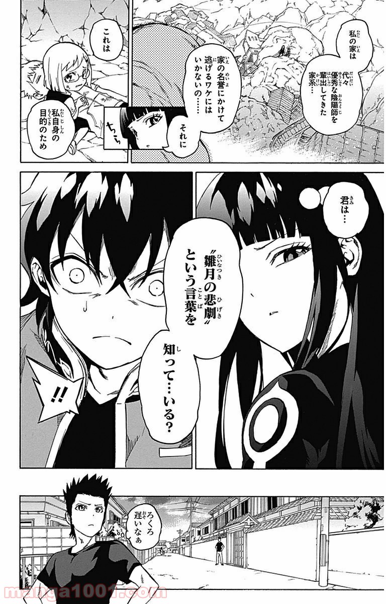 双星の陰陽師 - raw - 第1話 - https://jppp.mangajikan.cc/jppp/05241452/krerlrwktsk.jpg