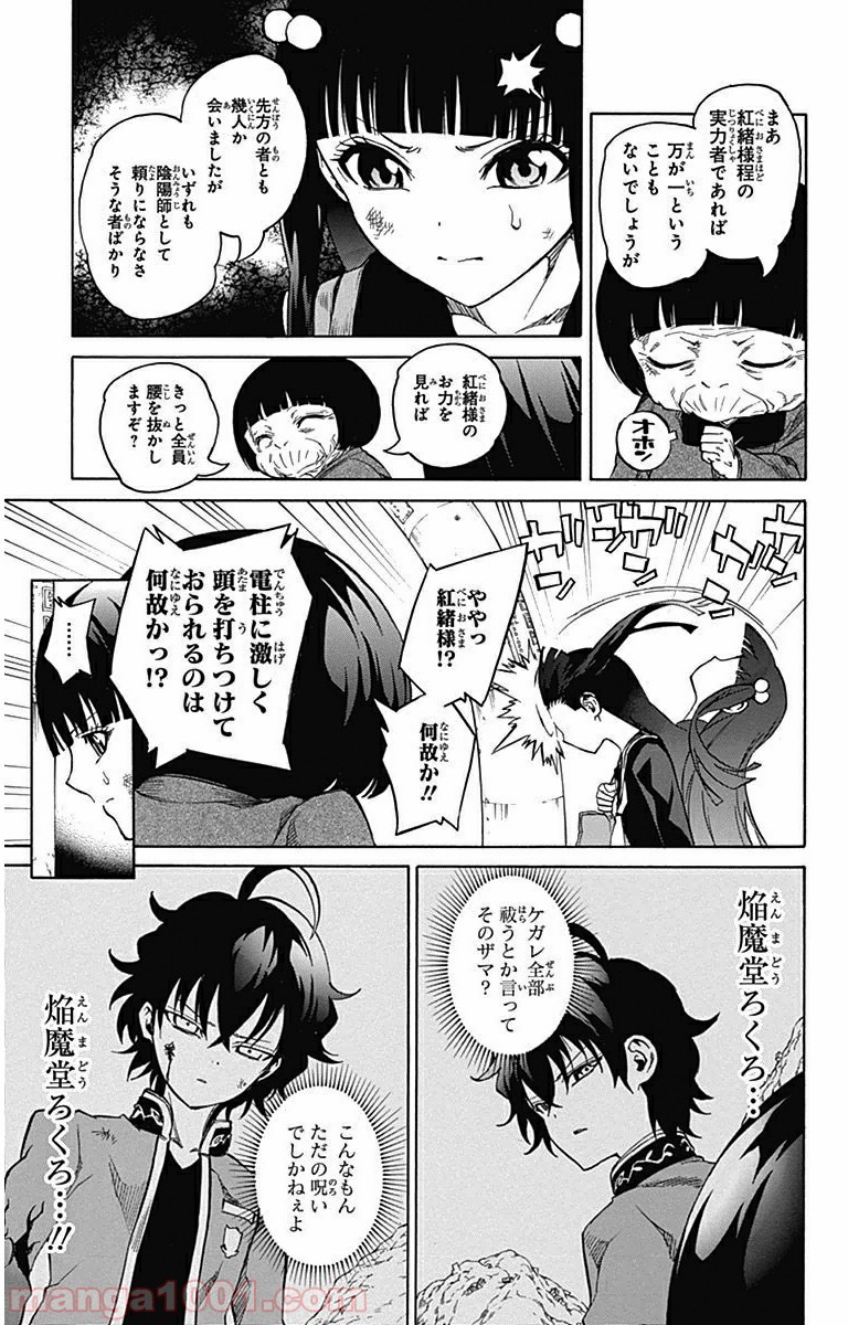 双星の陰陽師 - raw - 第1話 - https://jppp.mangajikan.cc/jppp/05241452/ohojc5vognc.jpg