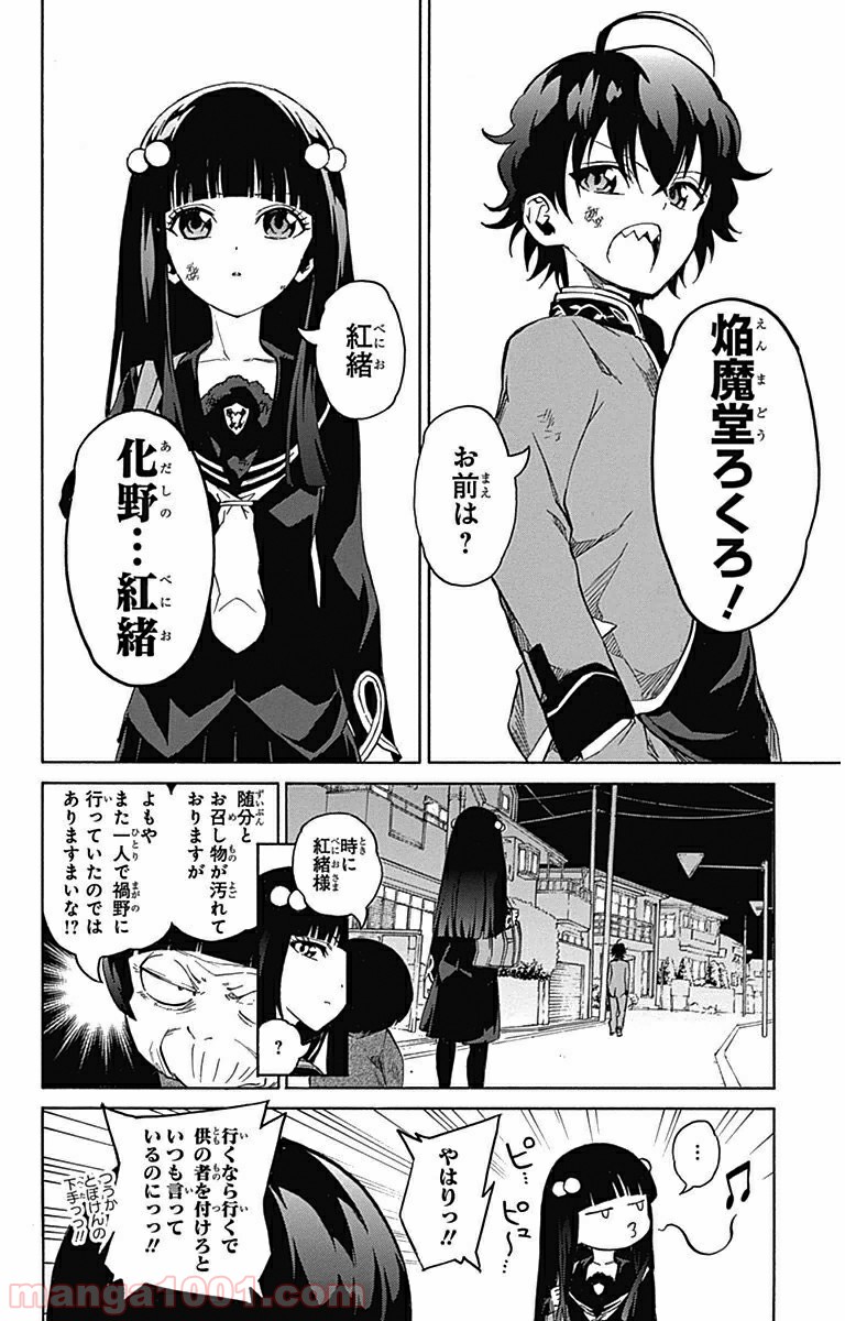 双星の陰陽師 - raw - 第1話 - https://jppp.mangajikan.cc/jppp/05241452/piivgdjxapb.jpg