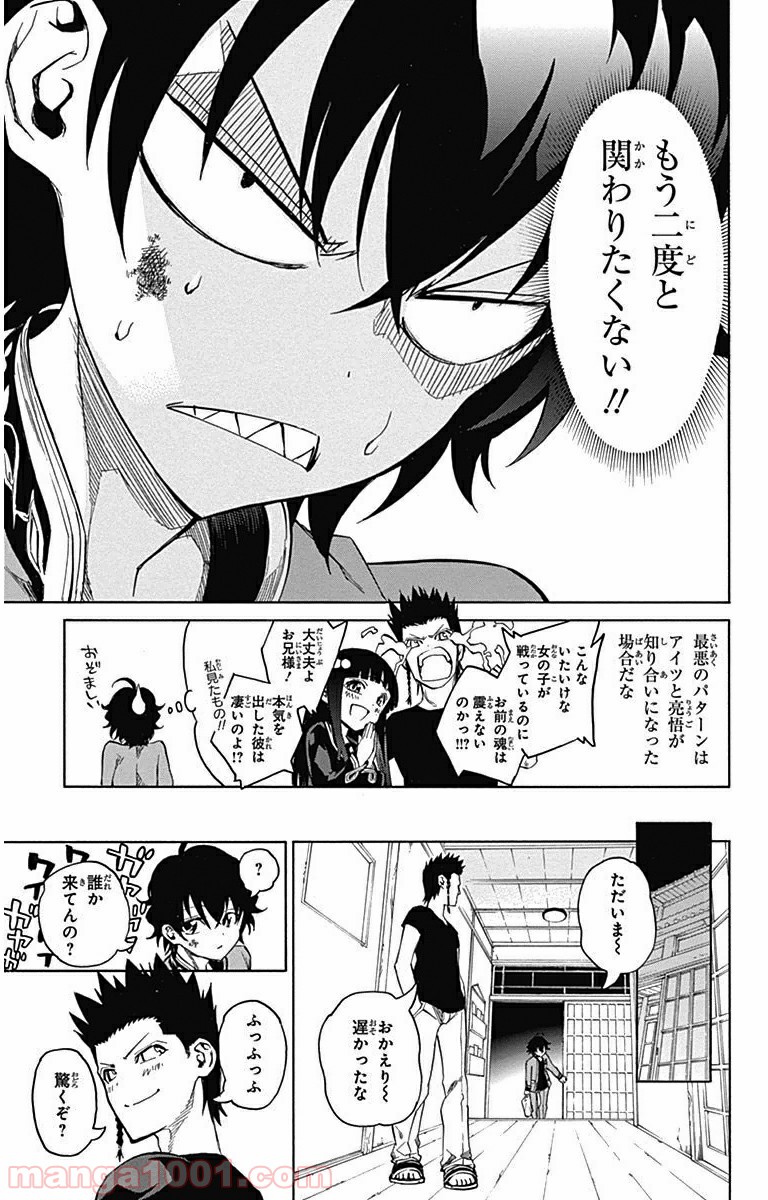 双星の陰陽師 - raw - 第1話 - https://jppp.mangajikan.cc/jppp/05241452/qzug4ekfjvd.jpg