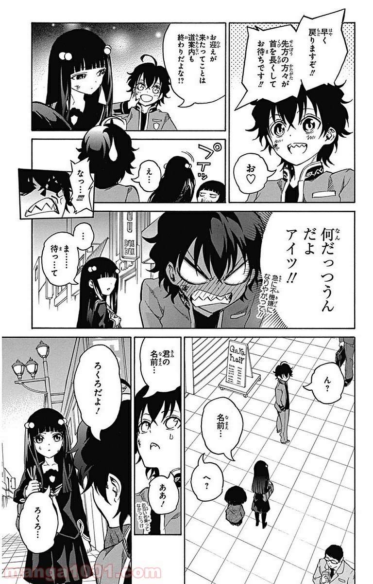 双星の陰陽師 - raw - 第1話 - https://jppp.mangajikan.cc/jppp/05241452/ttpus5qdok4.jpg