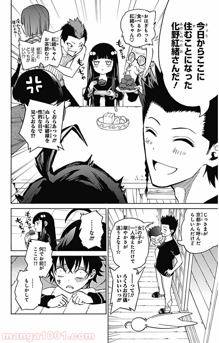 双星の陰陽師 - raw - 第1話 - https://jppp.mangajikan.cc/jppp/05241452/xcntb1x3f0y.jpg