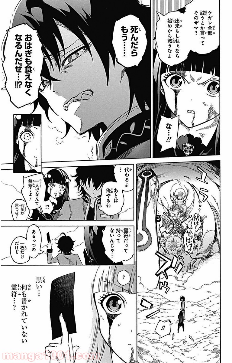 双星の陰陽師 - raw - 第1話 - https://jppp.mangajikan.cc/jppp/05241452/zuuiortbbyo.jpg
