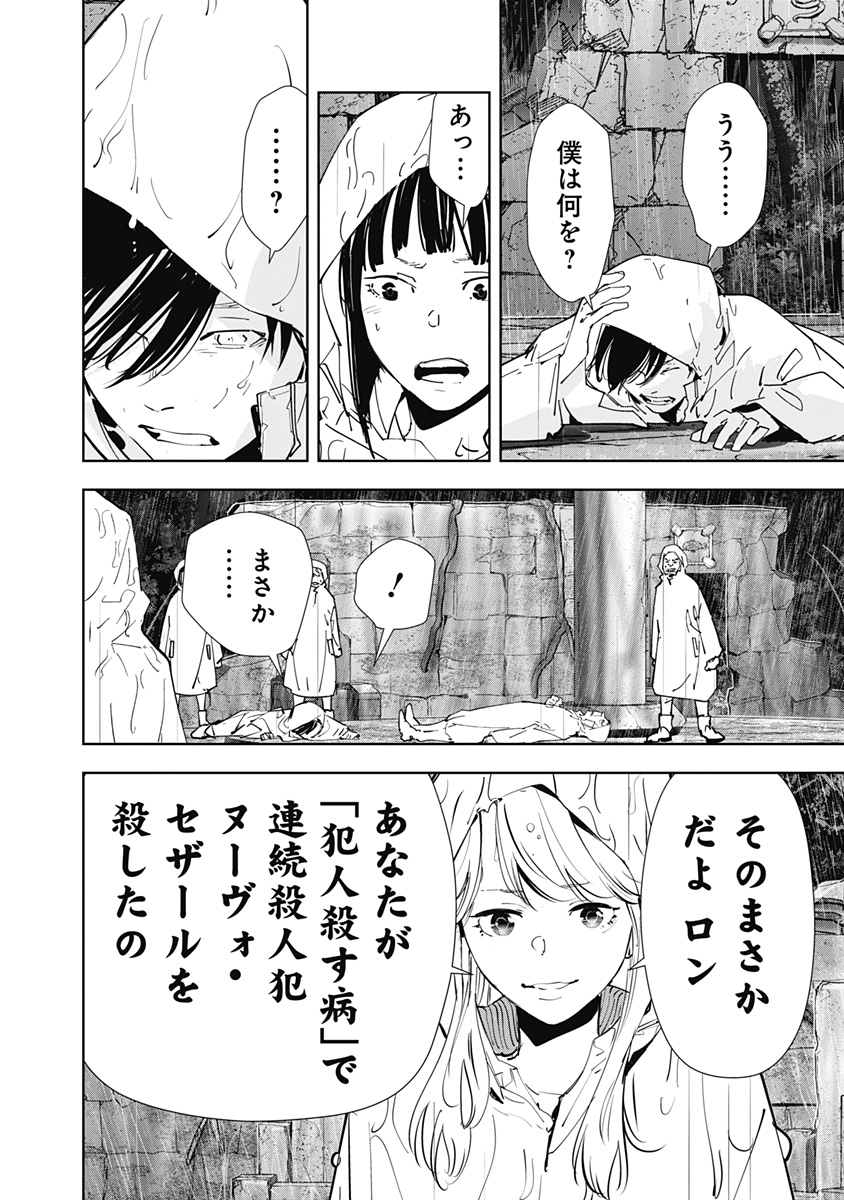 鴨乃橋ロンの禁断推理 - raw - 第166話 - https://jppp.mangajikan.cc/jppp/05250401/5bnibyj4zks.jpg