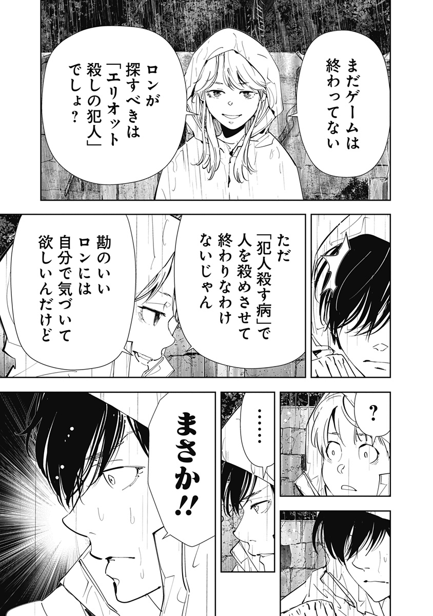 鴨乃橋ロンの禁断推理 - raw - 第166話 - https://jppp.mangajikan.cc/jppp/05250401/aotzg4tqdpj.jpg