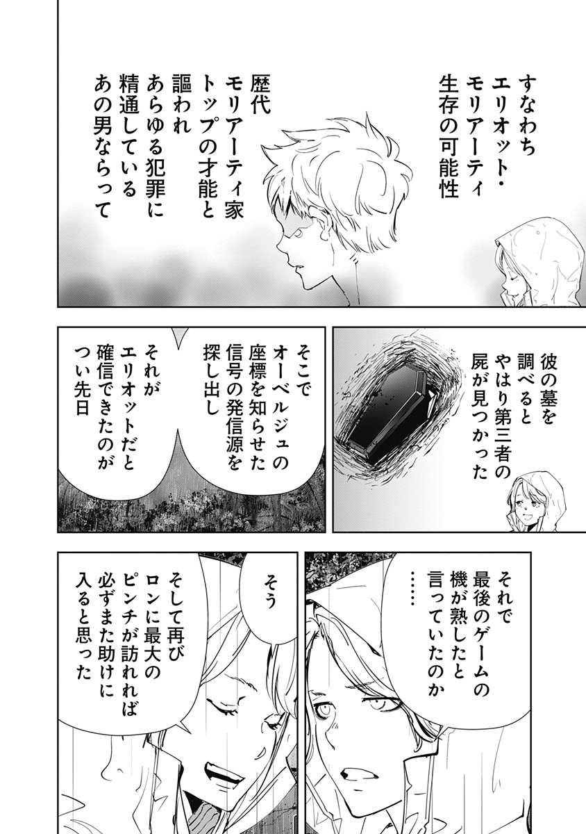 鴨乃橋ロンの禁断推理 - raw - 第166話 - https://jppp.mangajikan.cc/jppp/05250401/dtmz201pmi0.jpg