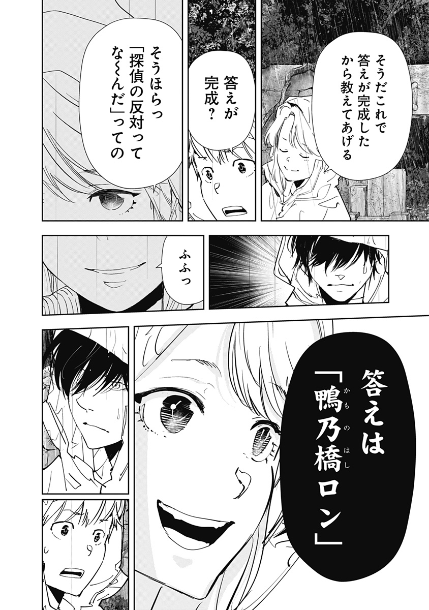 鴨乃橋ロンの禁断推理 - raw - 第166話 - https://jppp.mangajikan.cc/jppp/05250401/emnagmjzxes.jpg