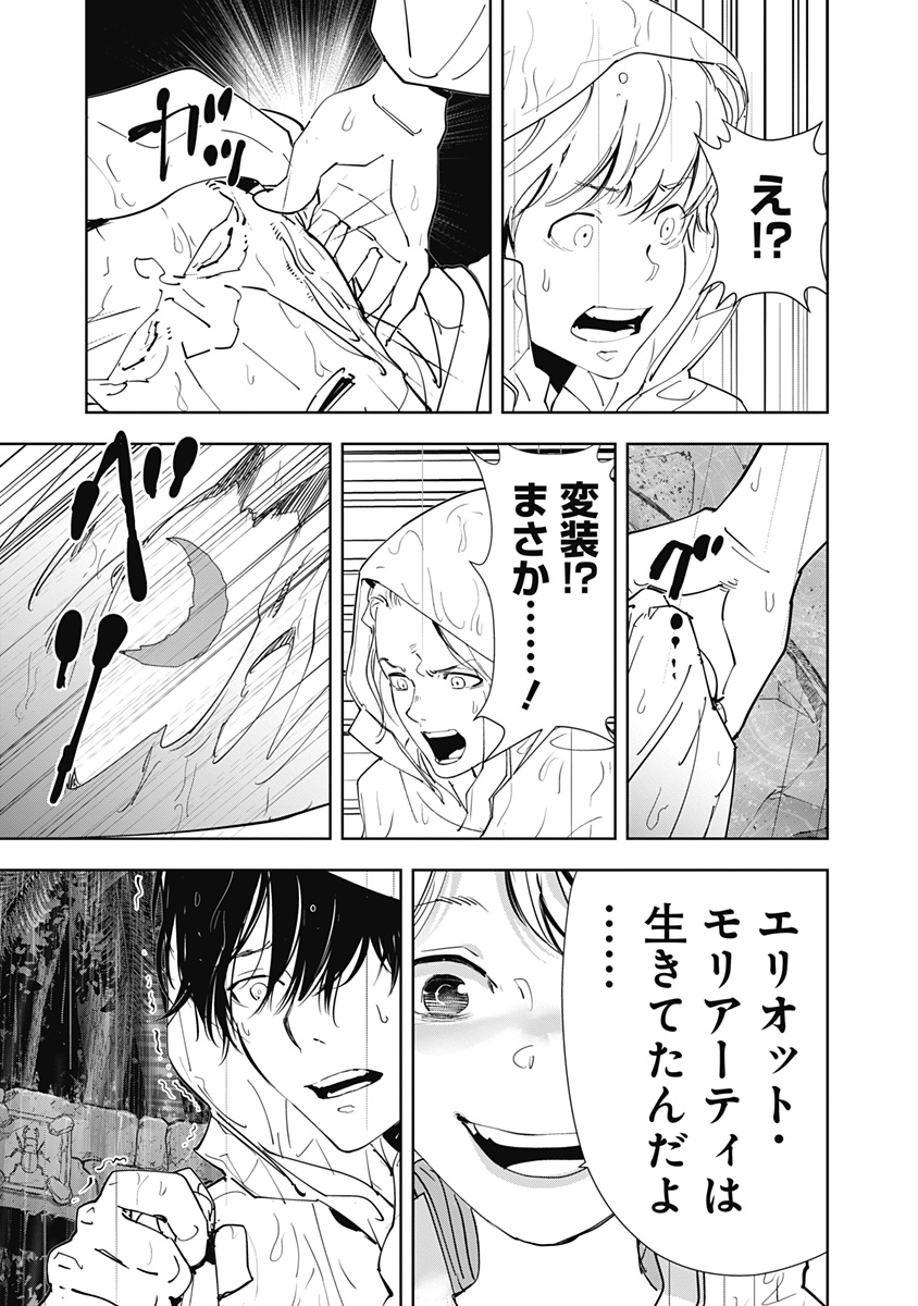 鴨乃橋ロンの禁断推理 - raw - 第166話 - https://jppp.mangajikan.cc/jppp/05250401/kaxlk0a1m4y.jpg