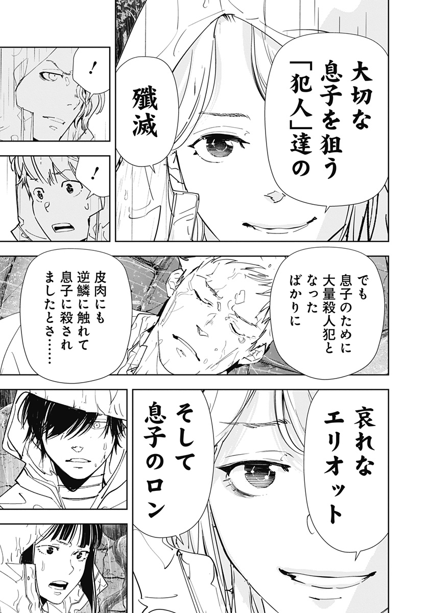 鴨乃橋ロンの禁断推理 - raw - 第166話 - https://jppp.mangajikan.cc/jppp/05250401/lu5ua5x1wgx.jpg