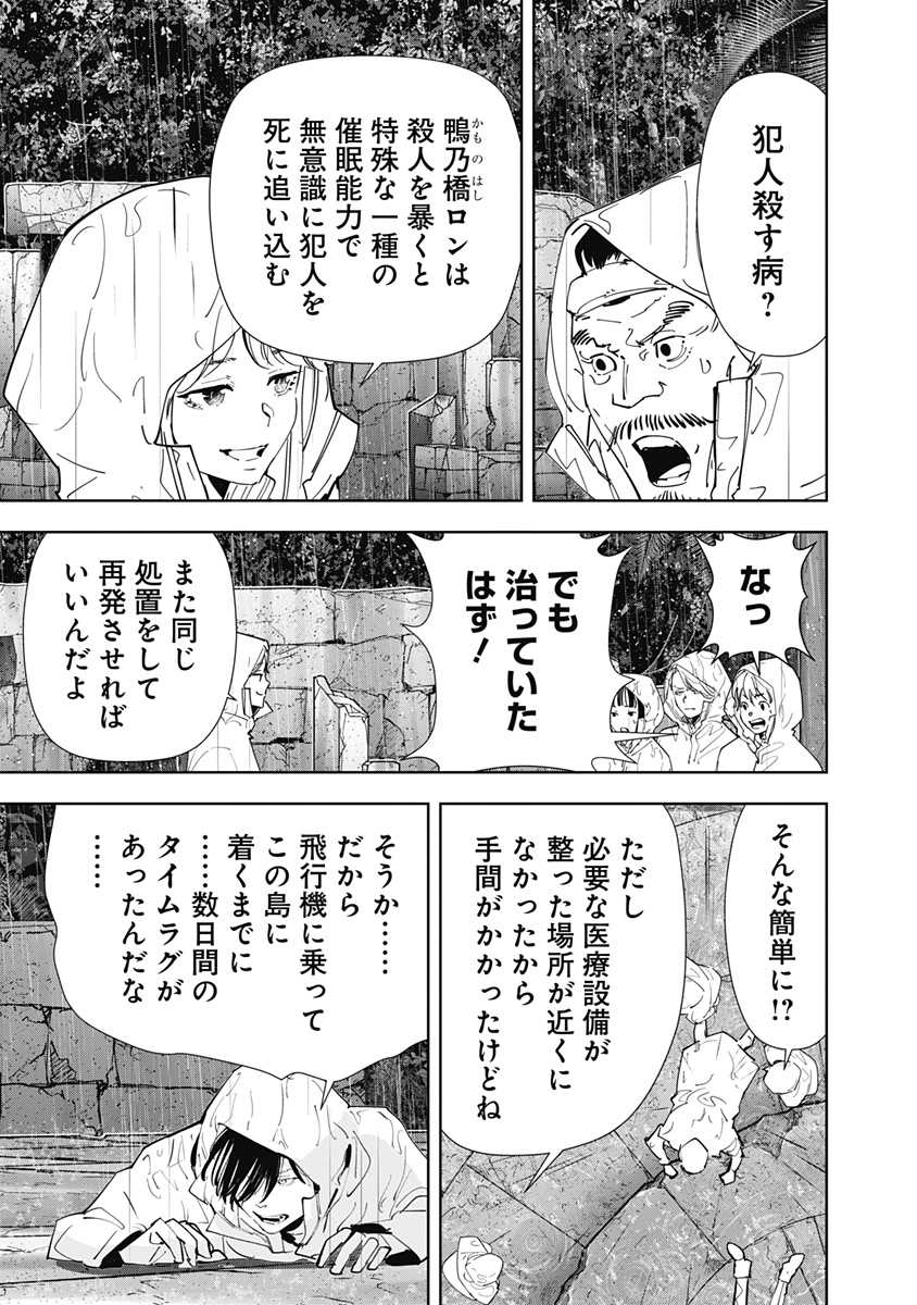 鴨乃橋ロンの禁断推理 - raw - 第166話 - https://jppp.mangajikan.cc/jppp/05250401/nphn5j4o4k4.jpg