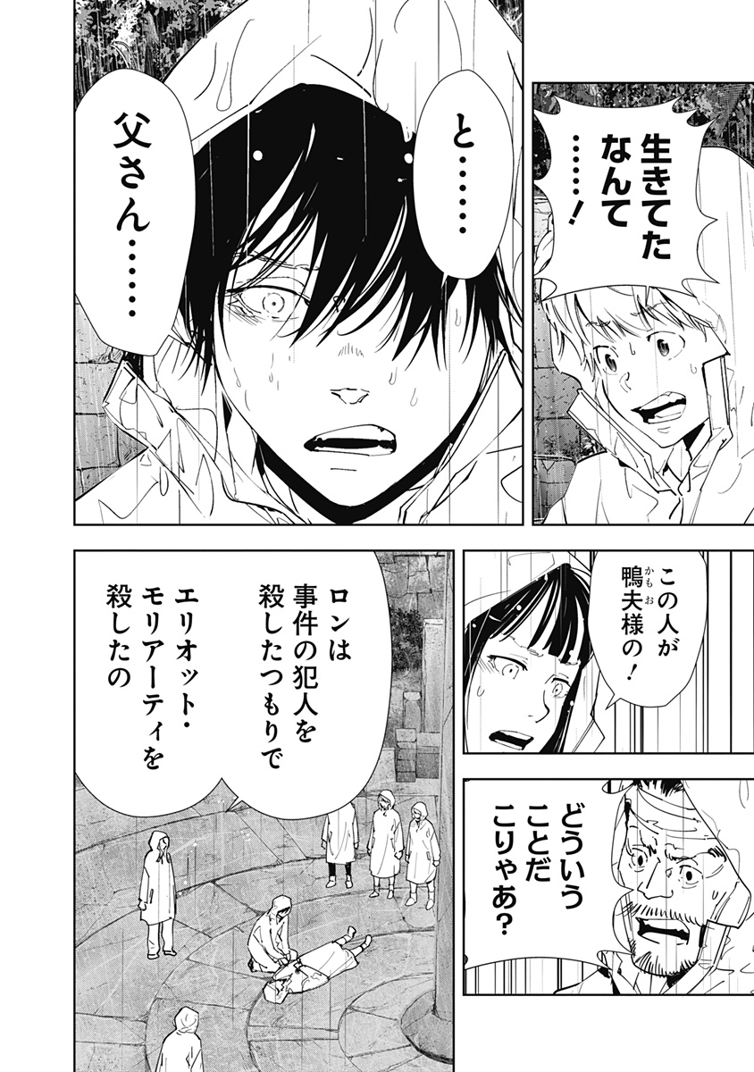 鴨乃橋ロンの禁断推理 - raw - 第166話 - https://jppp.mangajikan.cc/jppp/05250401/o5retzua1zb.jpg