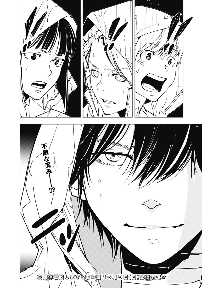 鴨乃橋ロンの禁断推理 - raw - 第166話 - https://jppp.mangajikan.cc/jppp/05250401/pofa5plriz3.jpg