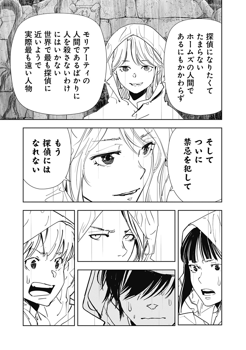 鴨乃橋ロンの禁断推理 - raw - 第166話 - https://jppp.mangajikan.cc/jppp/05250401/tfq5h04tswi.jpg