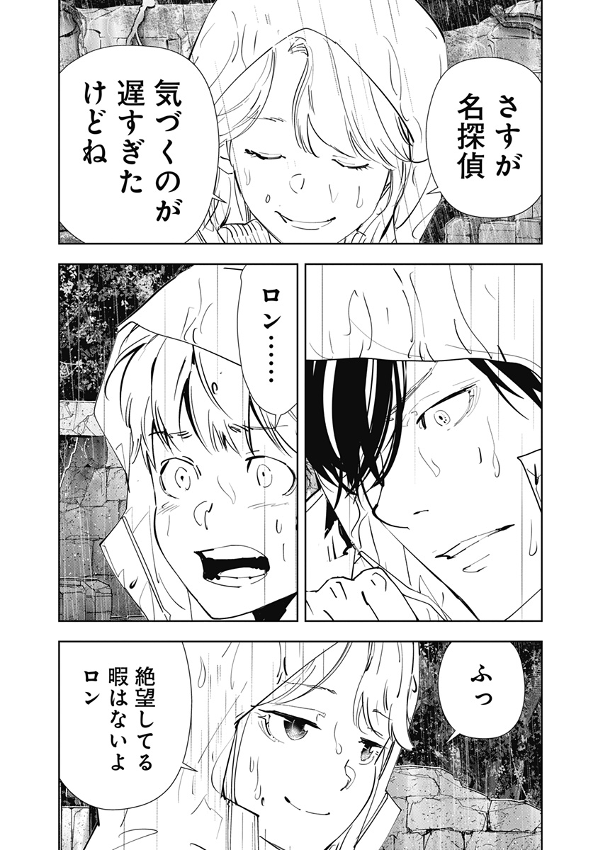 鴨乃橋ロンの禁断推理 - raw - 第166話 - https://jppp.mangajikan.cc/jppp/05250401/v1bxepqzw32.jpg