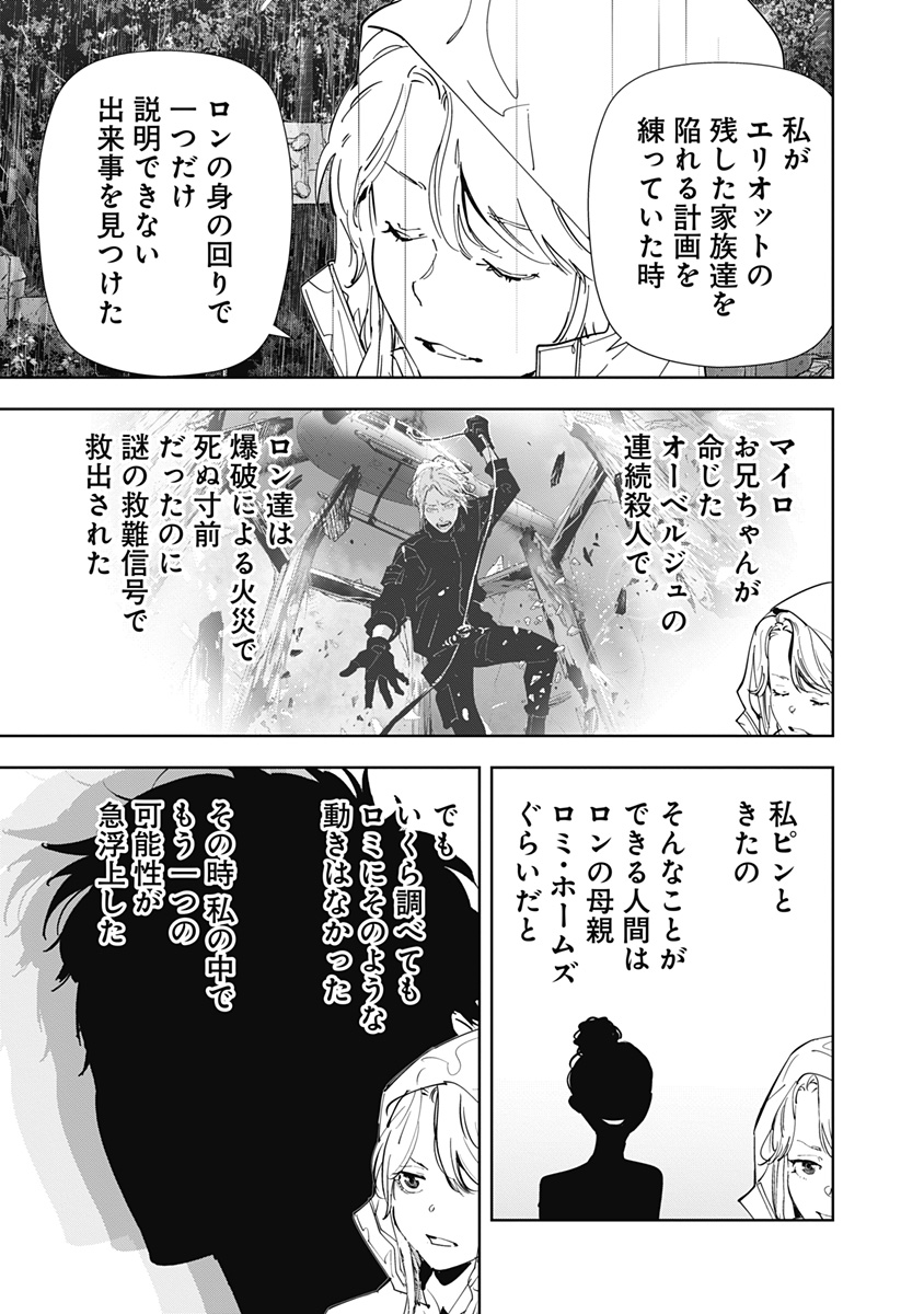 鴨乃橋ロンの禁断推理 - raw - 第166話 - https://jppp.mangajikan.cc/jppp/05250401/ys33ctso0gq.jpg