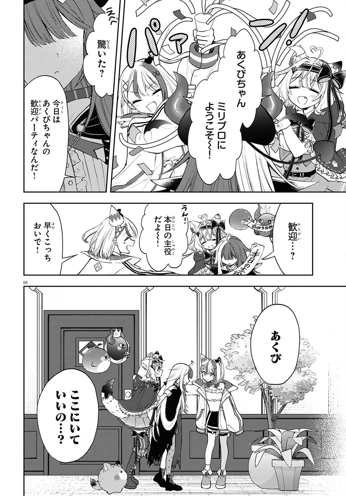 みりぷろ ―無数の繋がりを目指して― - raw - 第5話 - https://jppp.mangajikan.cc/jppp/05250405/4bsz4o22dm5.jpg