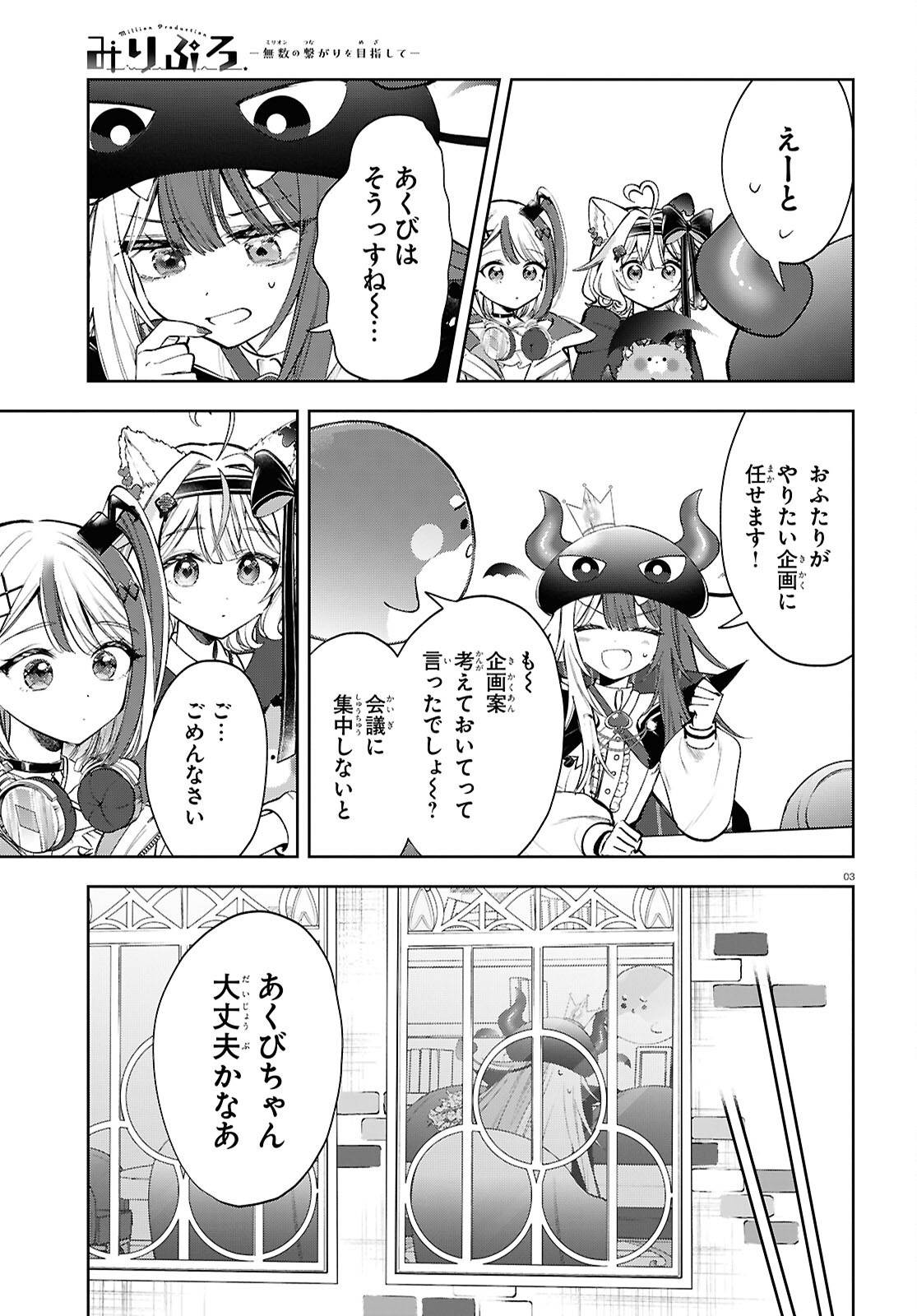 みりぷろ ―無数の繋がりを目指して― - raw - 第5話 - https://jppp.mangajikan.cc/jppp/05250405/f3olqm0ctwe.jpg