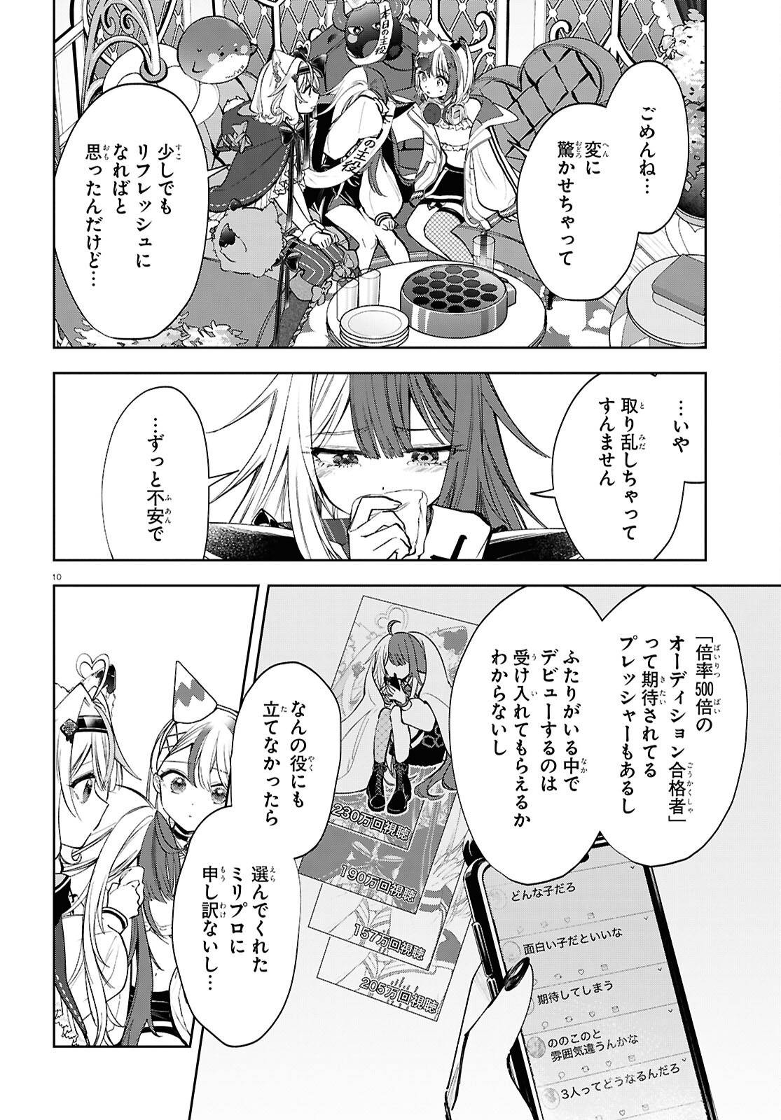 みりぷろ ―無数の繋がりを目指して― - raw - 第5話 - https://jppp.mangajikan.cc/jppp/05250405/fb1xhmf0rqz.jpg