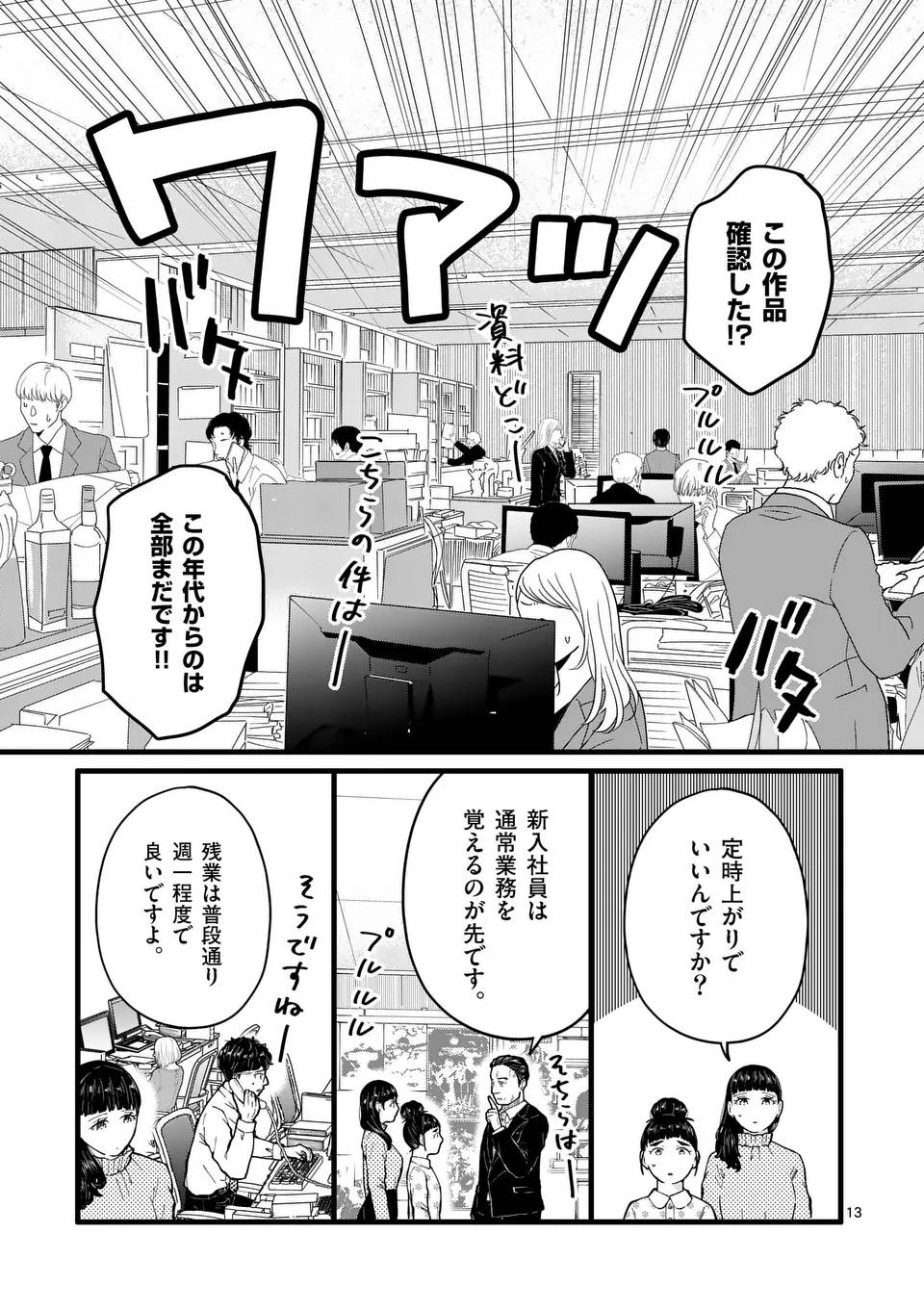 ワークスイートバランス - raw - 第3話 - https://jppp.mangajikan.cc/jppp/05250405/kfimb5gpls2.jpg