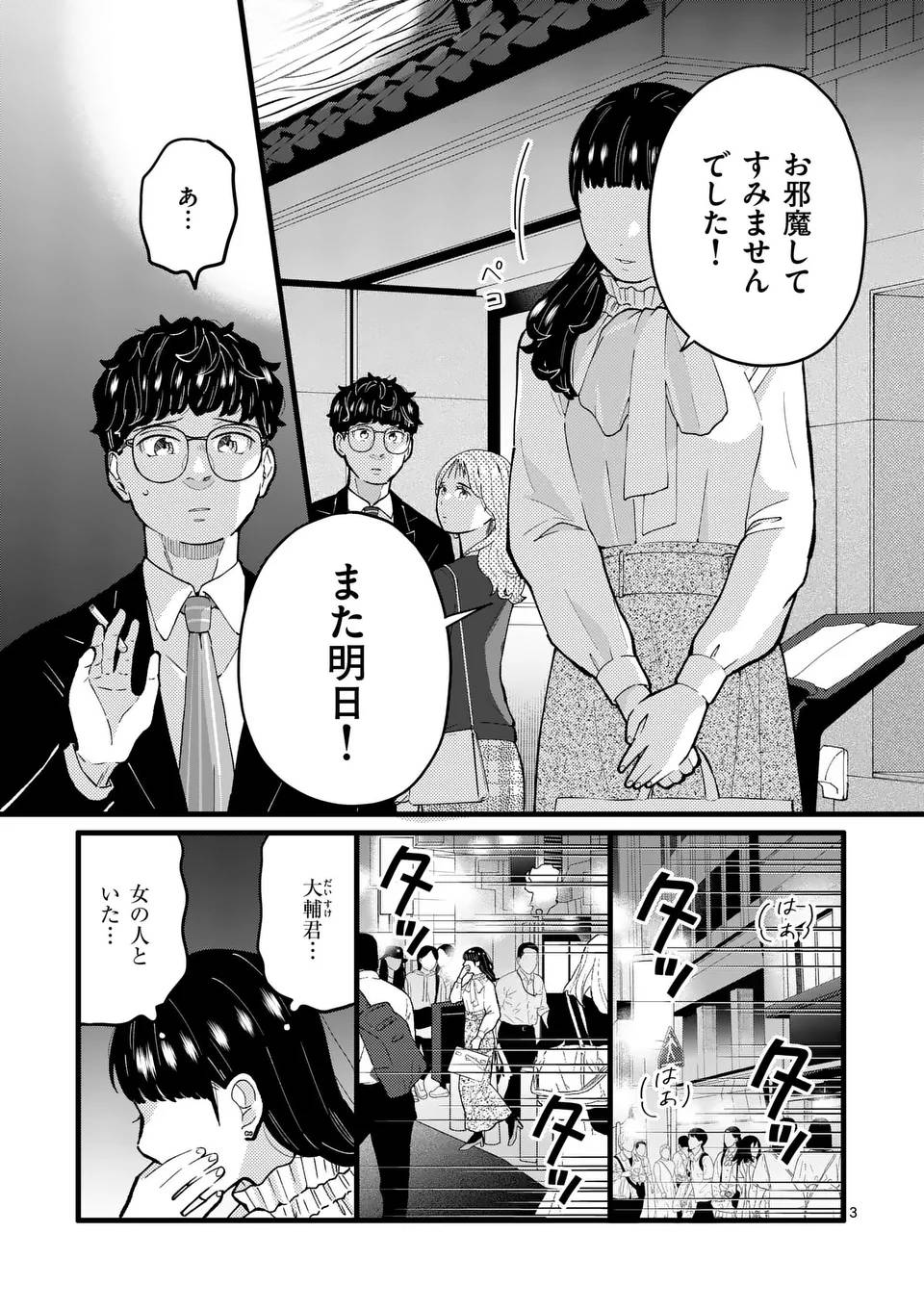 ワークスイートバランス - raw - 第3話 - https://jppp.mangajikan.cc/jppp/05250405/lnv4s3ychmp.jpg