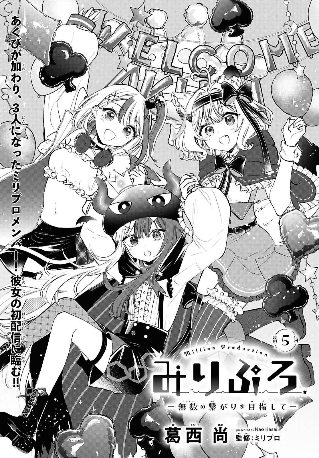 みりぷろ ―無数の繋がりを目指して― - raw - 第5話 - https://jppp.mangajikan.cc/jppp/05250405/mrw3qurdwhs.jpg