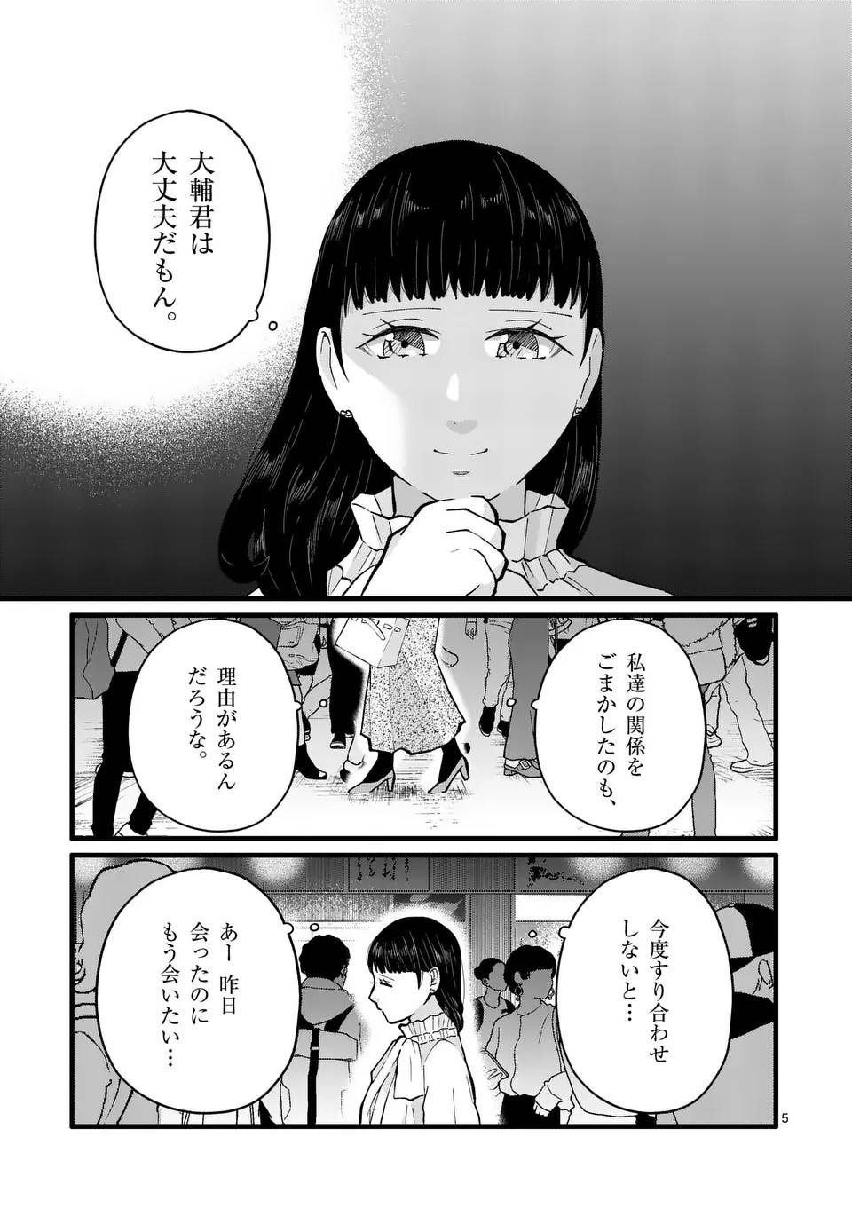 ワークスイートバランス - raw - 第3話 - https://jppp.mangajikan.cc/jppp/05250405/vt2spi2kyn5.jpg
