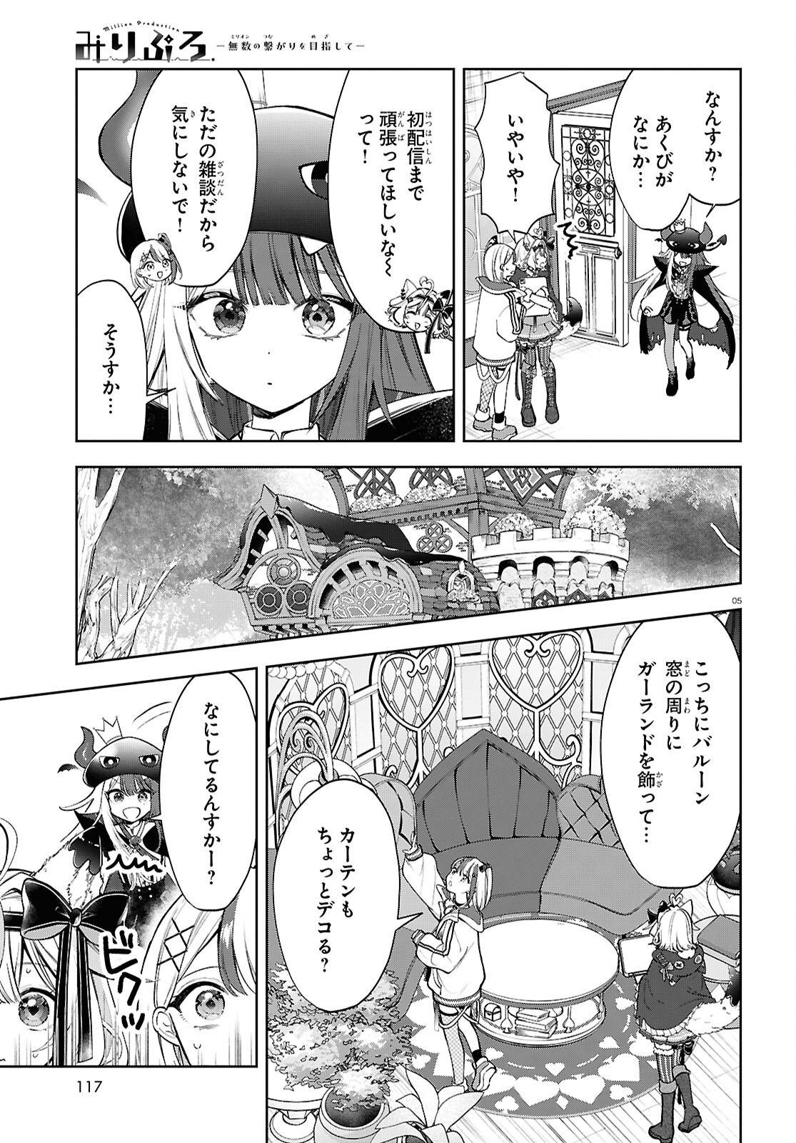みりぷろ ―無数の繋がりを目指して― - raw - 第5話 - https://jppp.mangajikan.cc/jppp/05250405/xhpm3a151kb.jpg